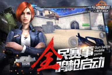 反恐精英之枪王对决腾讯版官方