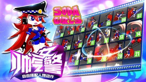 苏打女孩手机版