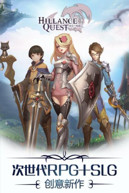 希尔兰斯战记手游官方版