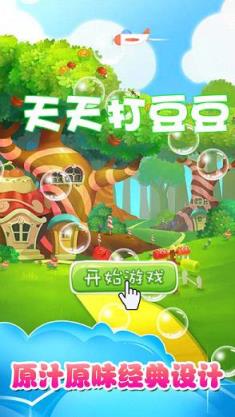 天天打豆豆破解版