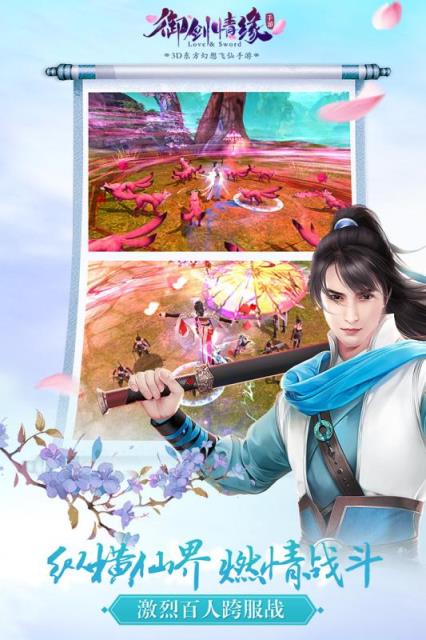 天剑群侠传手游小米版