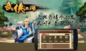 新武侠江湖手游变态版
