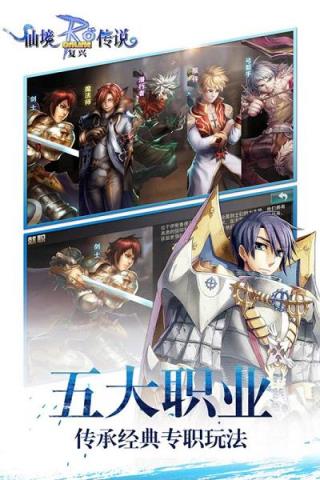 仙境传说复兴手游果盘版