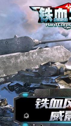 铁血军团手游百度版