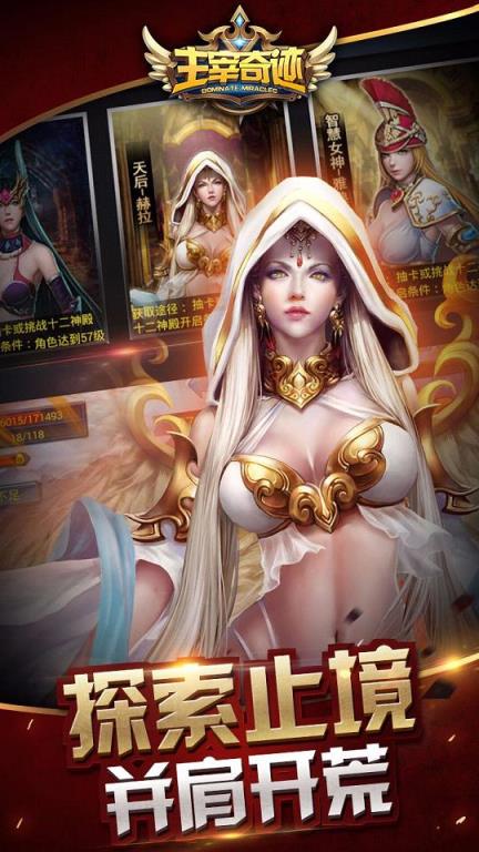 主宰奇迹手游腾讯版