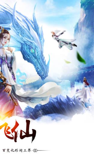 蜀山牧云记手游小米版