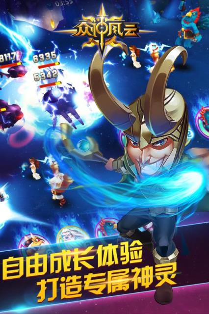 众神风云手游百度版