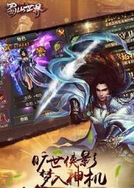 蜀山新世界手游百度版