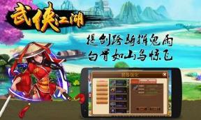 新武侠江湖手游变态版下载