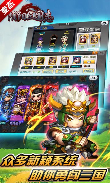 阴阳三国志疯趣版