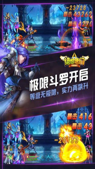 绝世唐门手游百度版