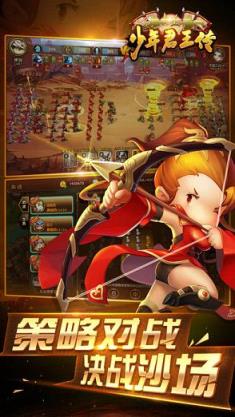 少年君王传手游腾讯版
