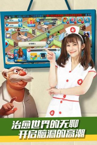 主题医院手游小米版
