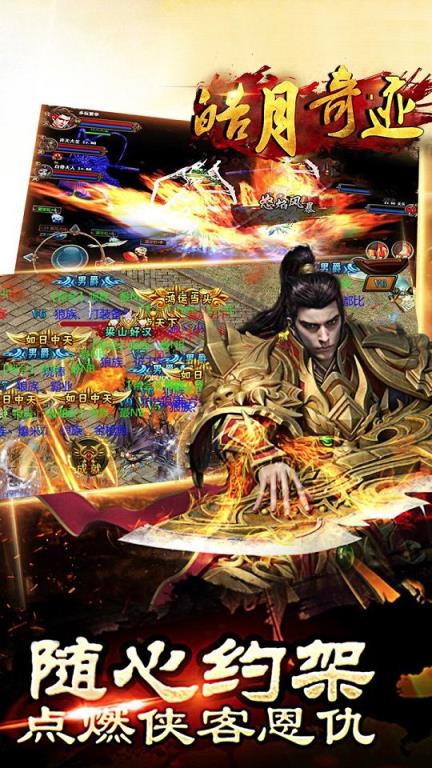 皓月奇迹手游小米版