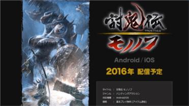 讨鬼传武士手游腾讯版