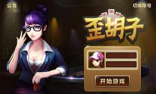 益阳歪胡子手机版