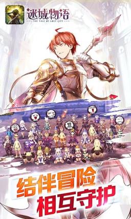 迷城物语360充值返利版