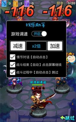 少年三国志加速跳过破解版