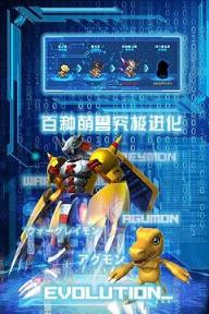 数码超进化手游百度版