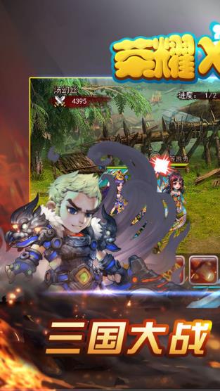 荣耀X三国手游官方版