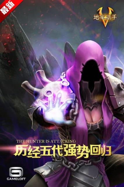 地牢猎手5最新破解版