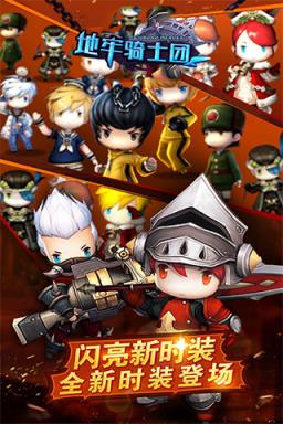 地牢骑士团手游百度版