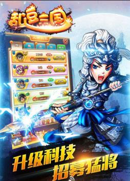 乱拳三国手游官方版