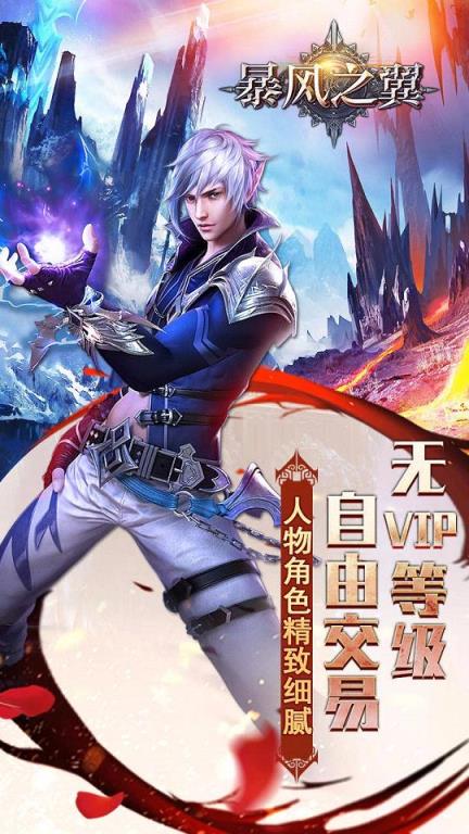 暴风之翼手游百度版