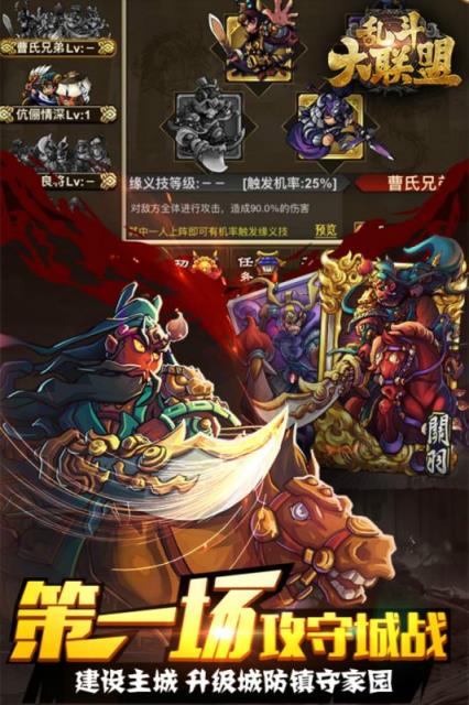 乱斗大联盟手游百度版