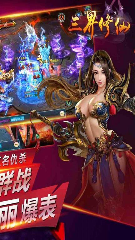 三界修仙手游百度版