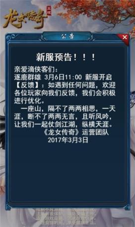 烈火龙女传奇手游腾讯版