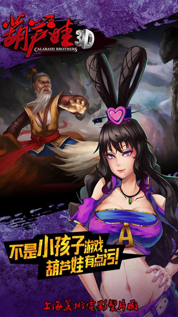葫芦娃3D手游腾讯版