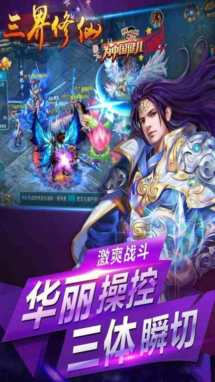 三界修仙手游腾讯版