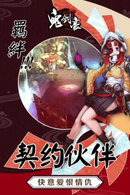 鬼剑豪手游不删档测试游戏
