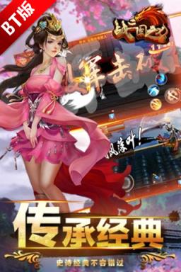 战三国之刃BT版