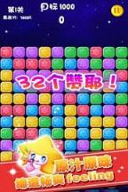 消灭星星3破解版