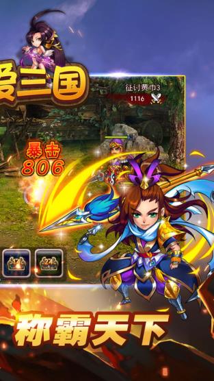 天天爱三国手游官方版