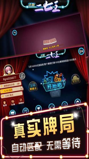 正版二七王官方