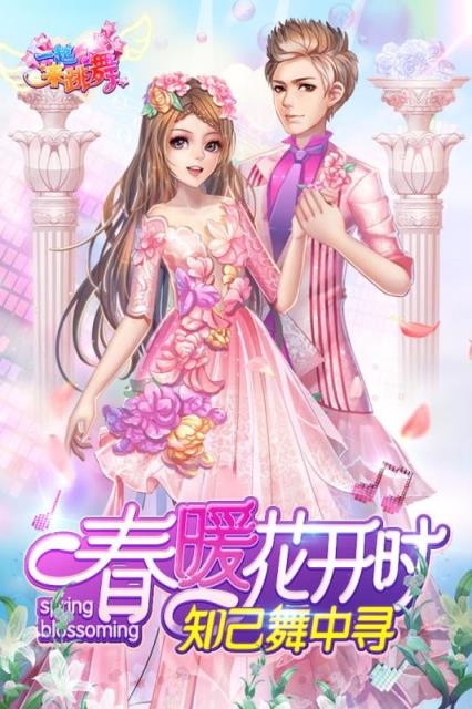 一起来跳舞手游九游版