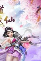蜀山修仙录手游腾讯版