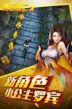 神庙逃亡2凤凰女神最新版