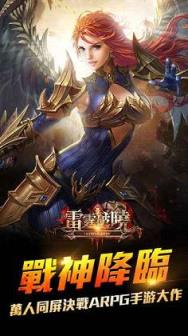 雷霆破晓手游官方版