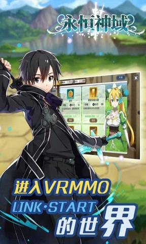 永恒神域手游BT版