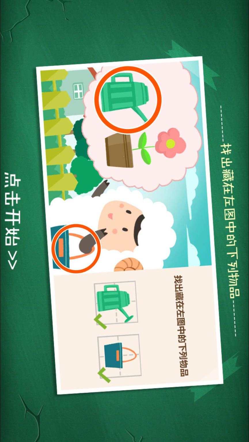 宝宝益智放肆找