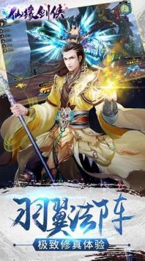 仙缘剑侠手游九游版