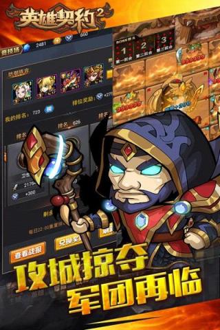 英雄契约2公益服版