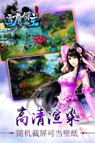 雪鹰领主传奇手游百度版