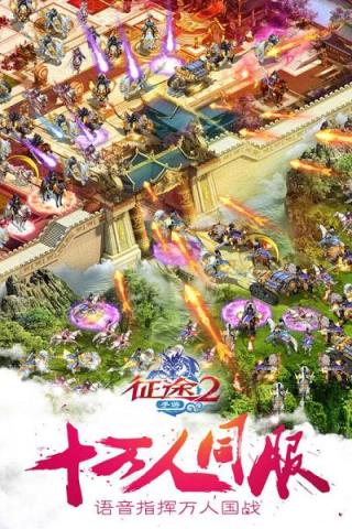 征途2手游终极测试版本