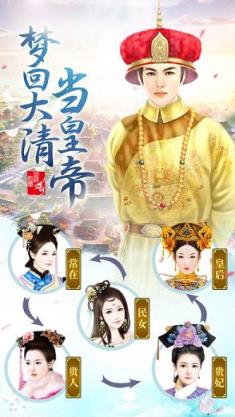 梦回大清当皇帝手游小米版