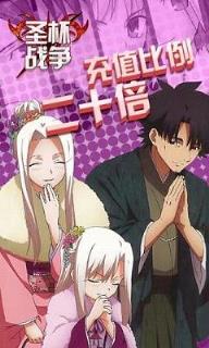 圣杯战争手游百度版